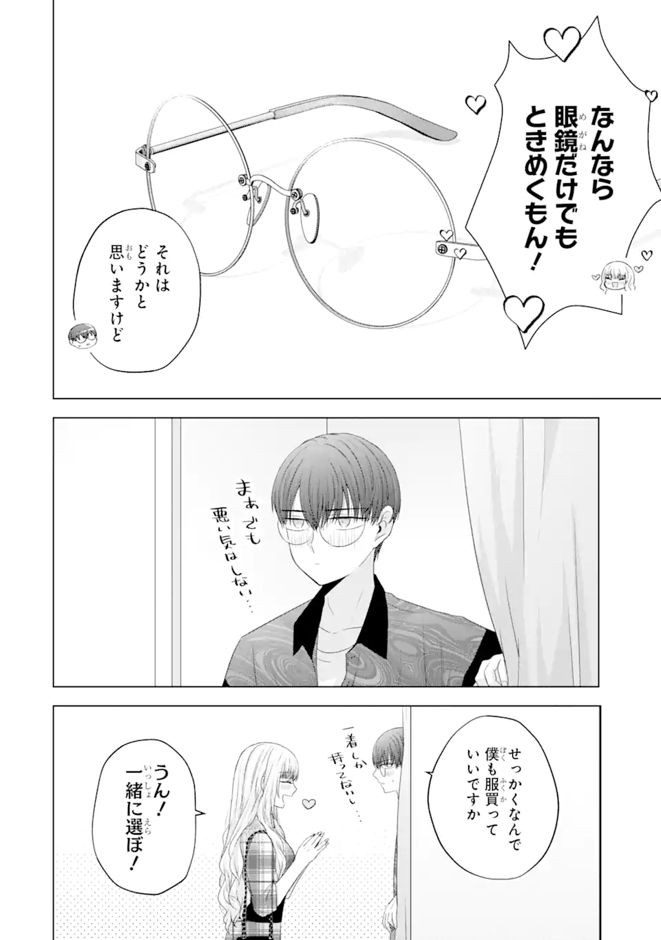 Nanjou-san wa Boku ni Dakaretai Chap 12.2 - Next Chap 13.2