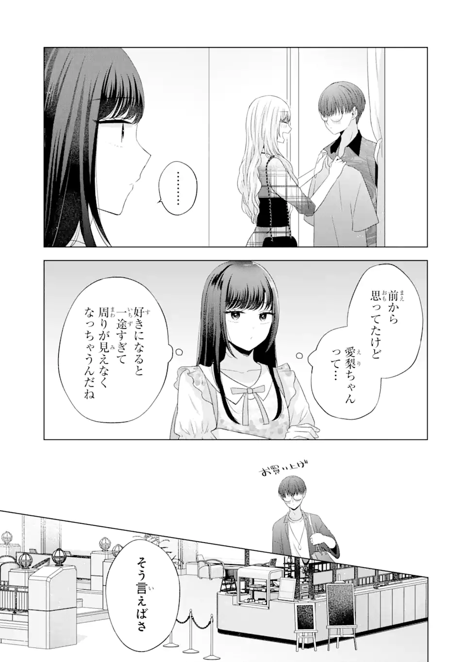 Nanjou-san wa Boku ni Dakaretai Chap 12.2 - Next Chap 13.2