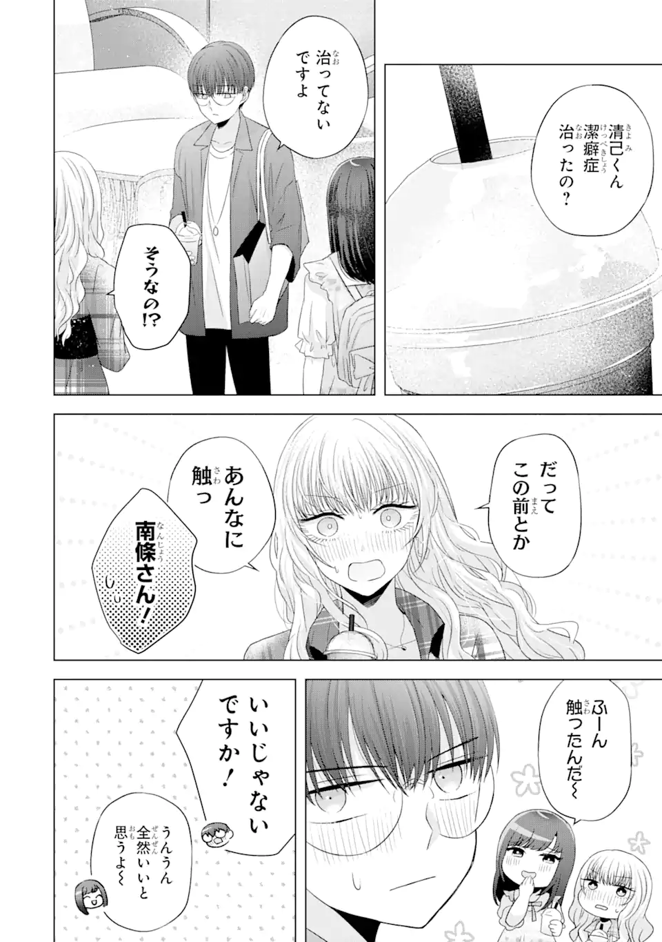 Nanjou-san wa Boku ni Dakaretai Chap 12.2 - Next Chap 13.2