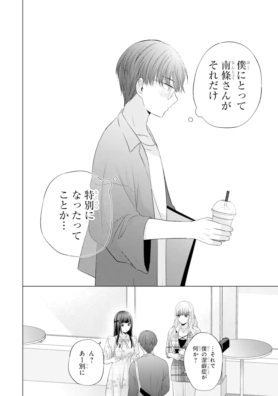 Nanjou-san wa Boku ni Dakaretai Chap 12.2 - Next Chap 13.2