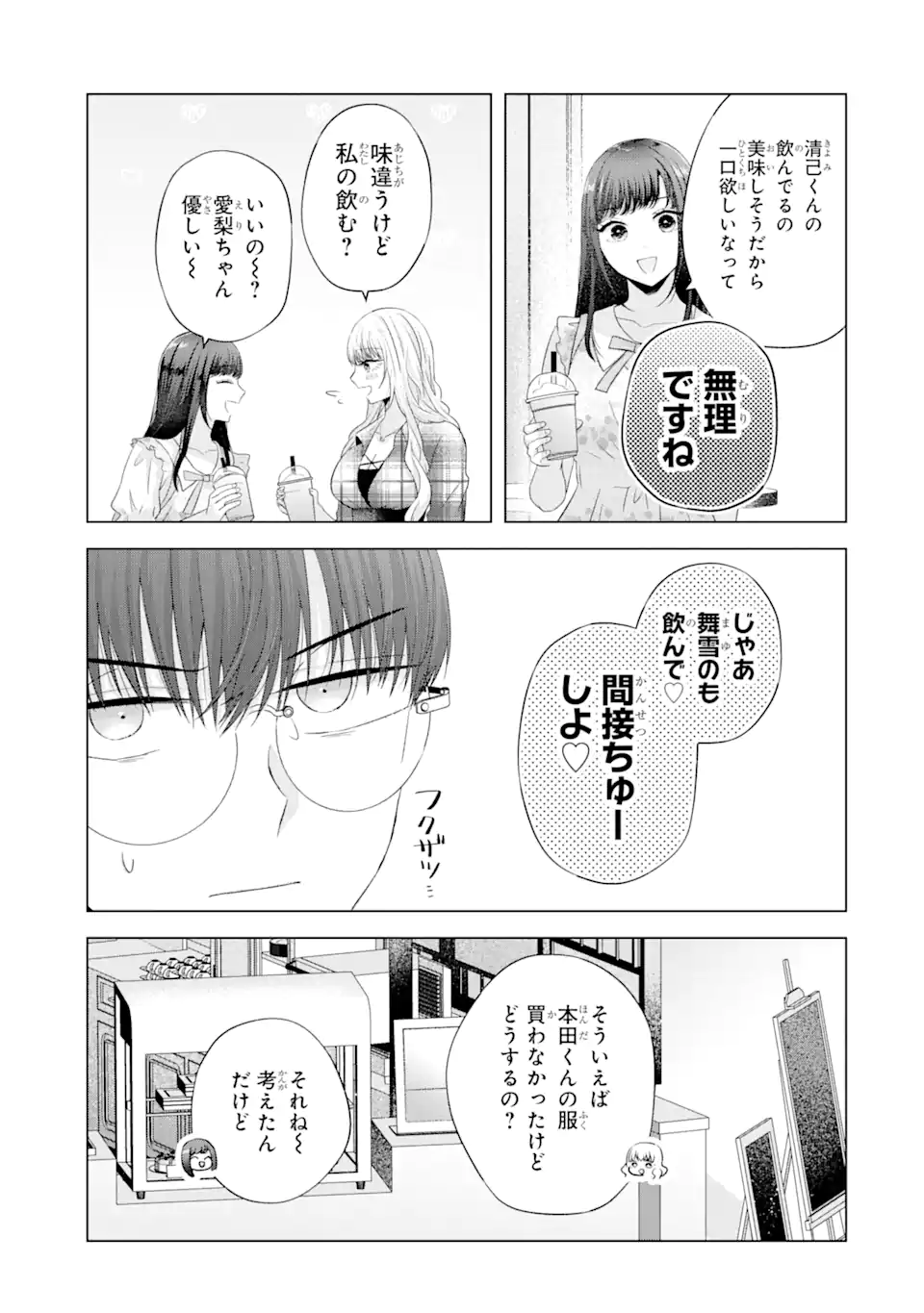 Nanjou-san wa Boku ni Dakaretai Chap 12.2 - Next Chap 13.2