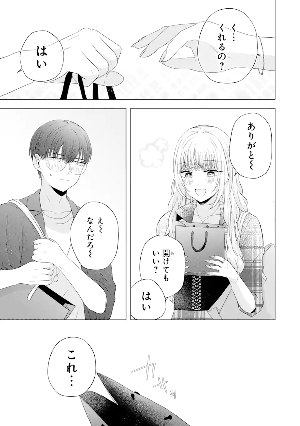 Nanjou-san wa Boku ni Dakaretai Chap 12.3 - Next Chap 13.3