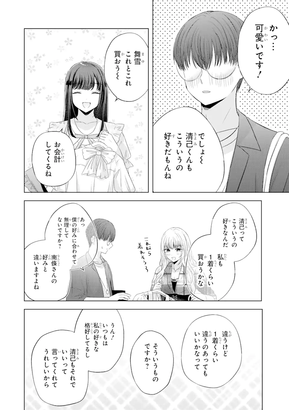 Nanjou-san wa Boku ni Dakaretai Chap 12.3 - Next Chap 13.3