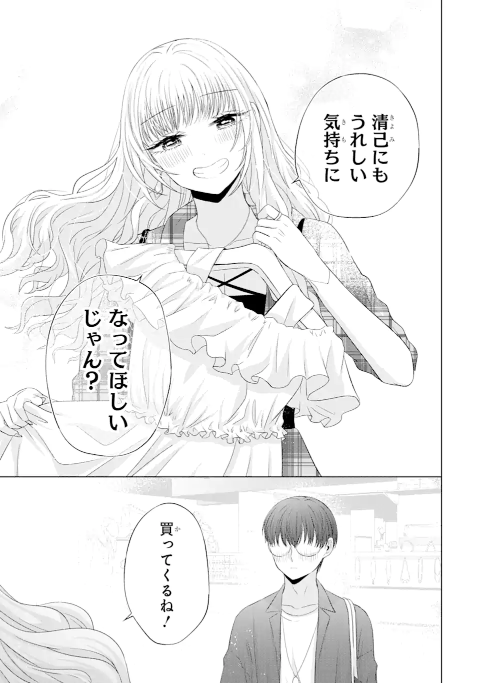Nanjou-san wa Boku ni Dakaretai Chap 12.3 - Next Chap 13.3