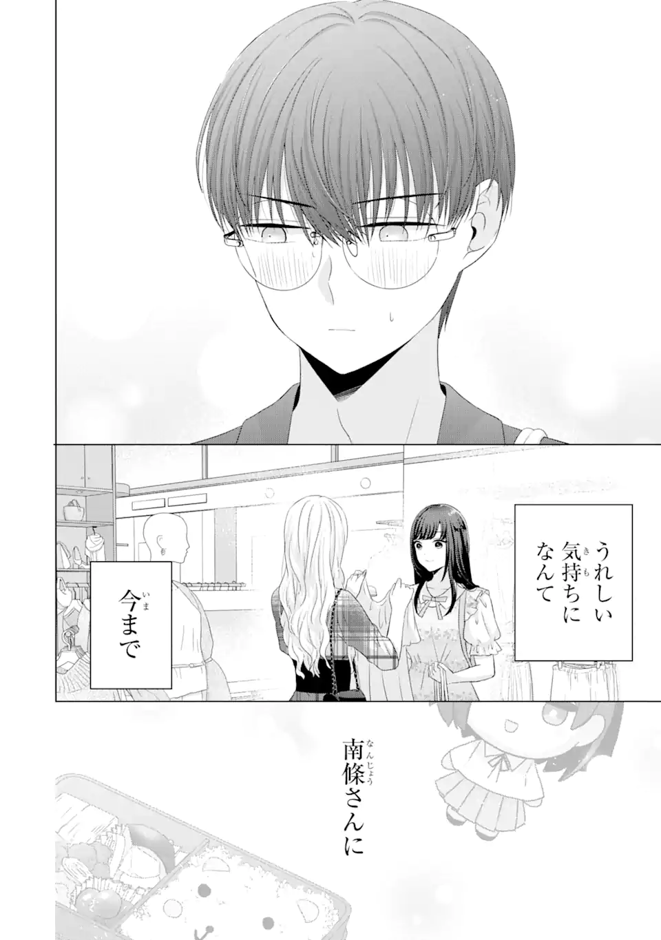 Nanjou-san wa Boku ni Dakaretai Chap 12.3 - Next Chap 13.3