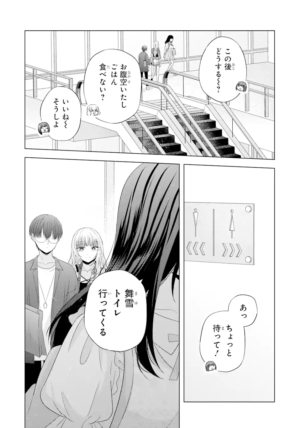 Nanjou-san wa Boku ni Dakaretai Chap 12.3 - Next Chap 13.3