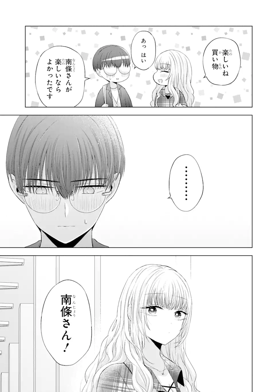 Nanjou-san wa Boku ni Dakaretai Chap 12.3 - Next Chap 13.3