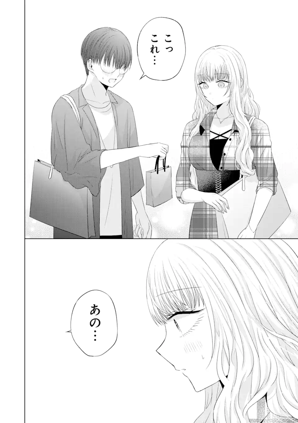 Nanjou-san wa Boku ni Dakaretai Chap 12.3 - Next Chap 13.3