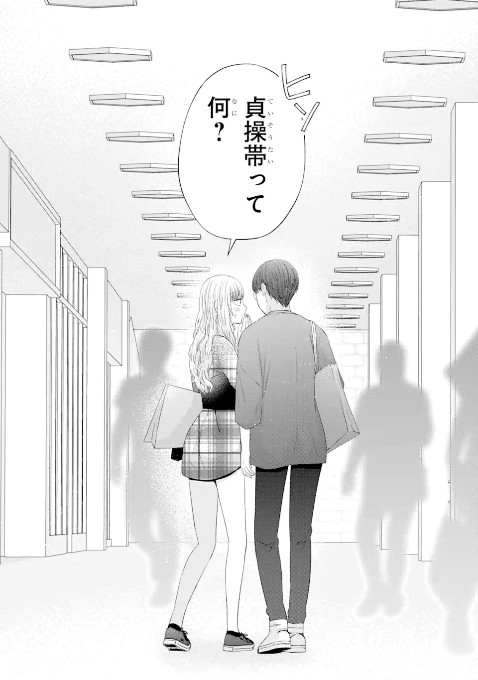 Nanjou-san wa Boku ni Dakaretai Chap 12.4 - Next Chap 13.4