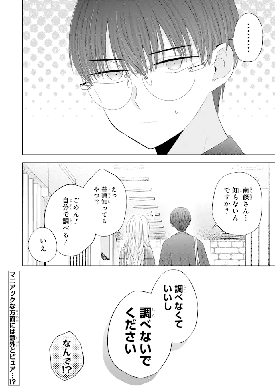 Nanjou-san wa Boku ni Dakaretai Chap 12.4 - Next Chap 13.4