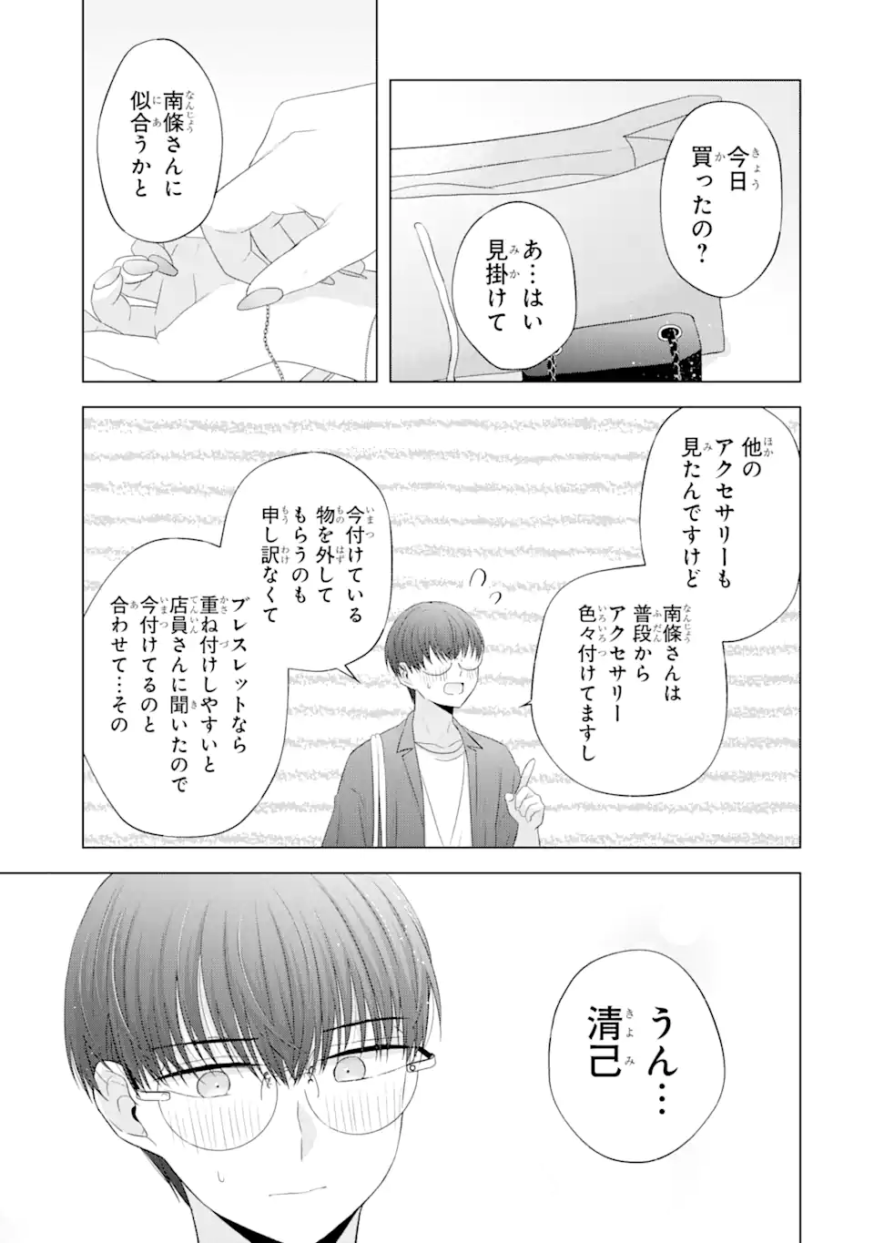 Nanjou-san wa Boku ni Dakaretai Chap 12.4 - Next Chap 13.4