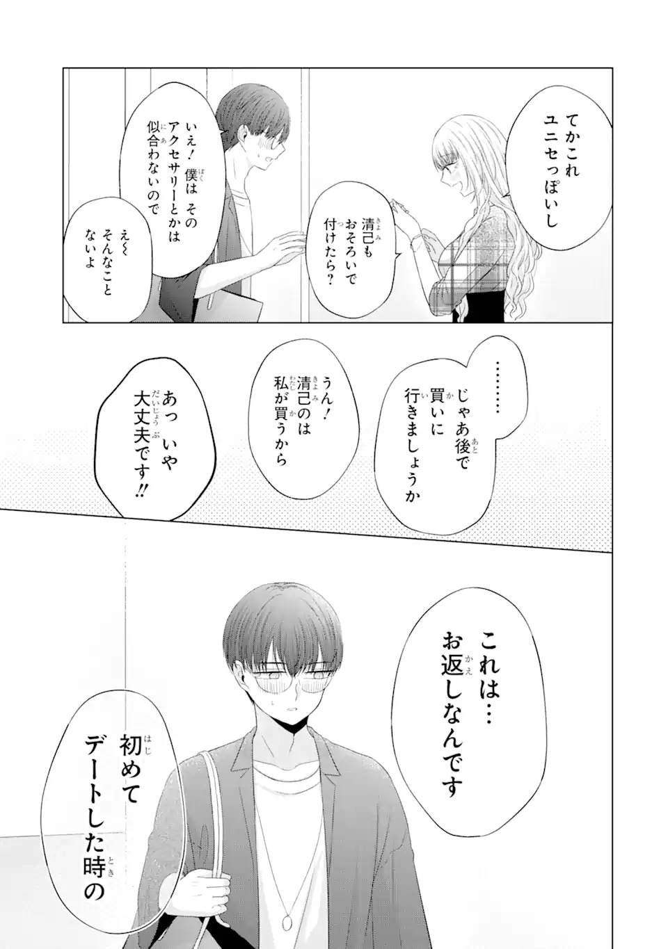 Nanjou-san wa Boku ni Dakaretai Chap 12.4 - Next Chap 13.4