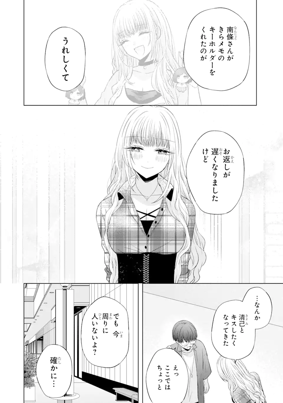 Nanjou-san wa Boku ni Dakaretai Chap 12.4 - Next Chap 13.4