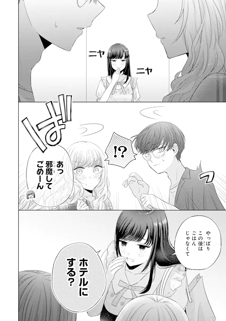 Nanjou-san wa Boku ni Dakaretai Chap 12.4 - Next Chap 13.4