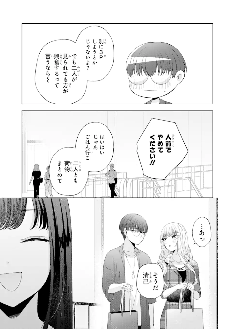 Nanjou-san wa Boku ni Dakaretai Chap 12.4 - Next Chap 13.4