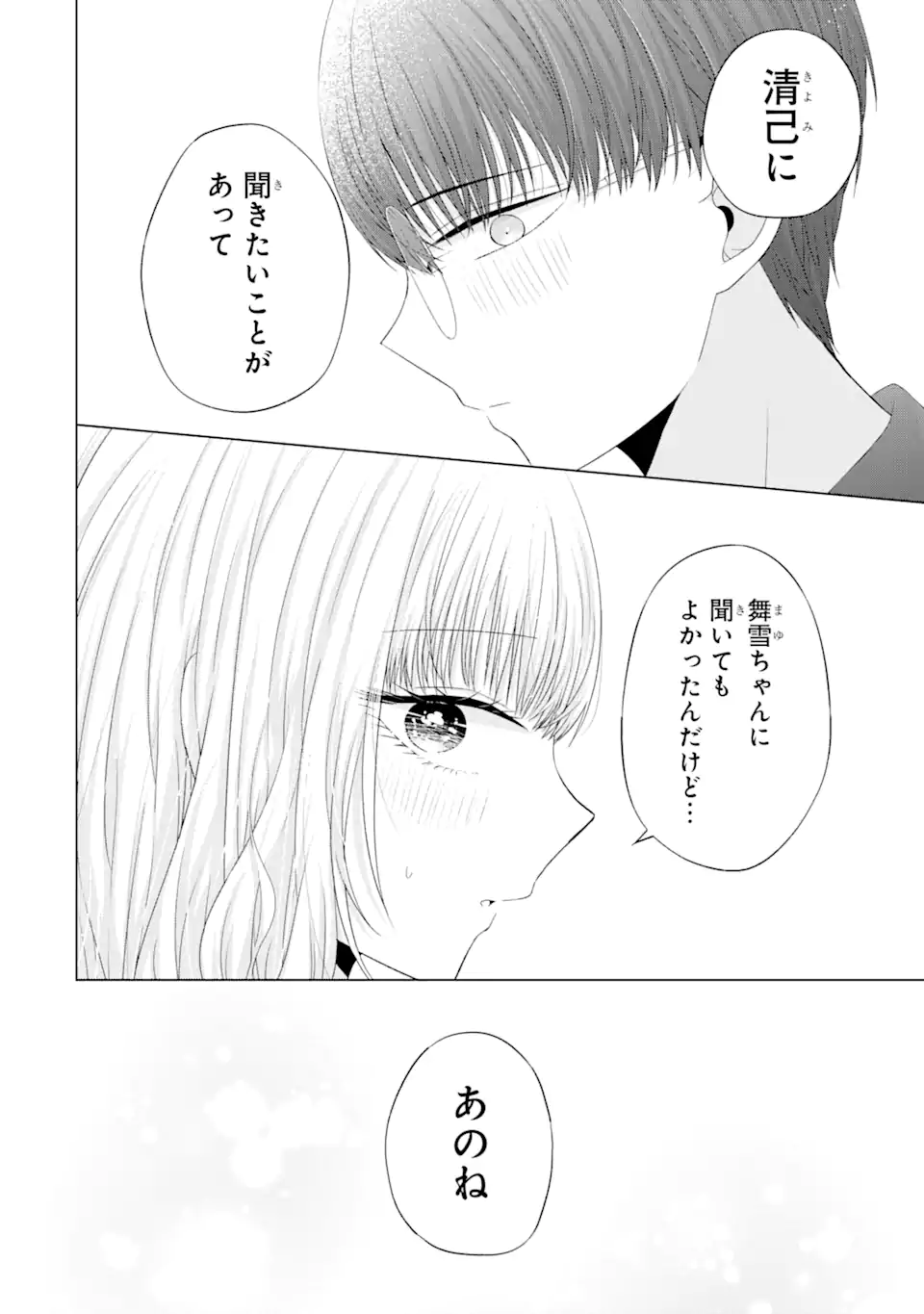 Nanjou-san wa Boku ni Dakaretai Chap 12.4 - Next Chap 13.4
