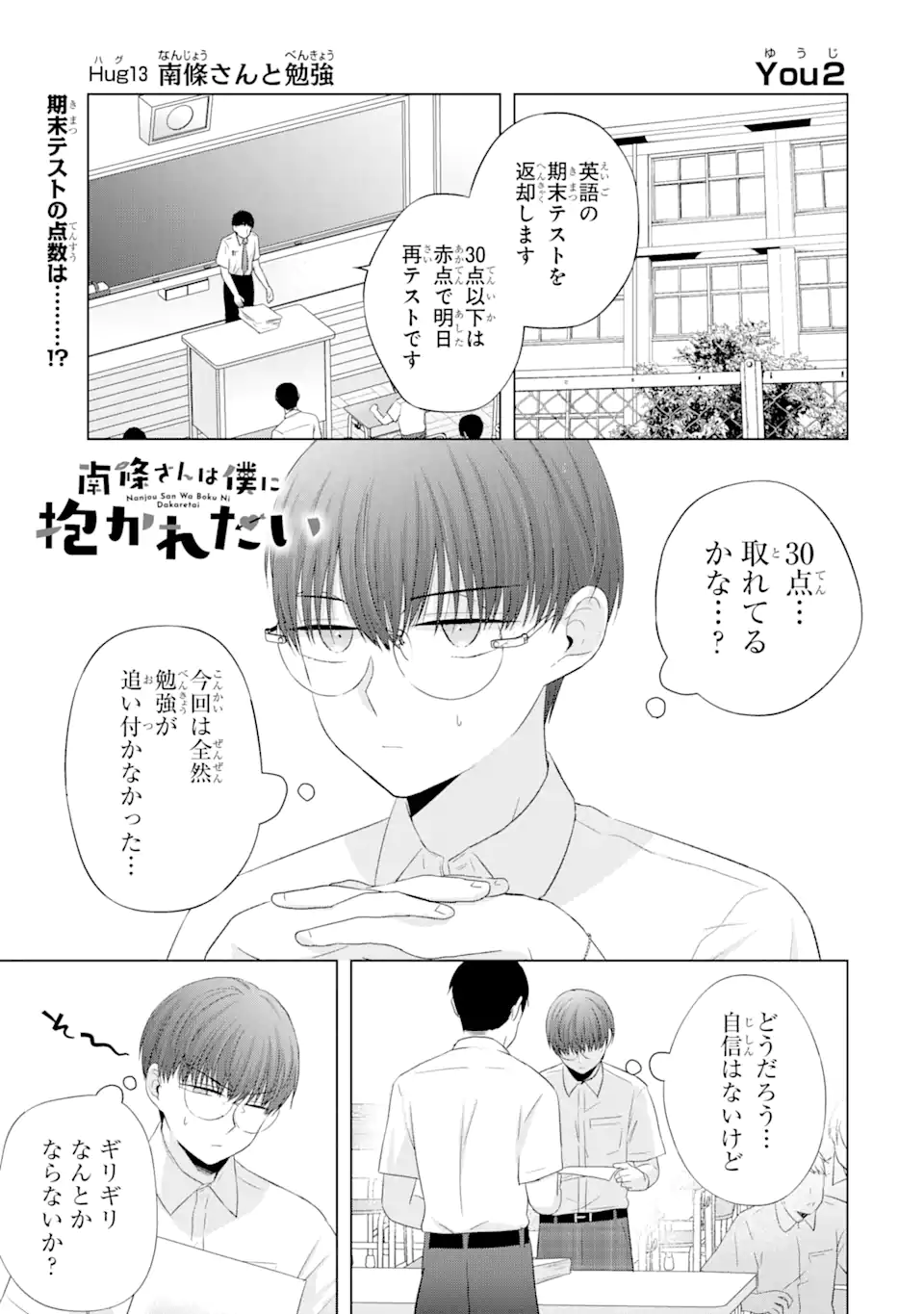 Nanjou-san wa Boku ni Dakaretai Chap 13.1 - Next Chap 14.1