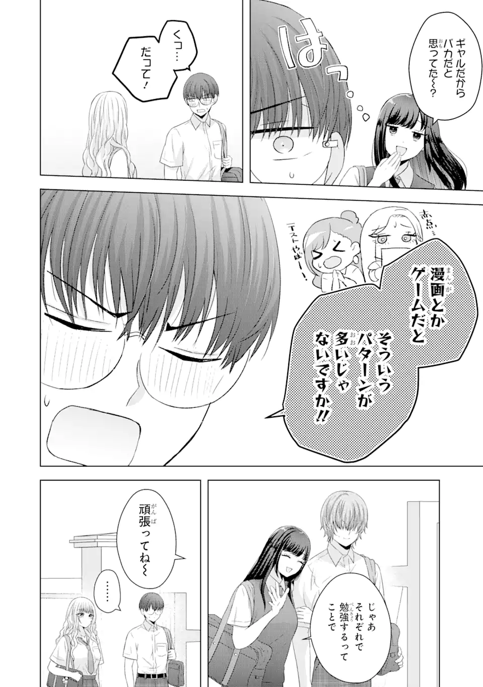 Nanjou-san wa Boku ni Dakaretai Chap 13.1 - Next Chap 14.1