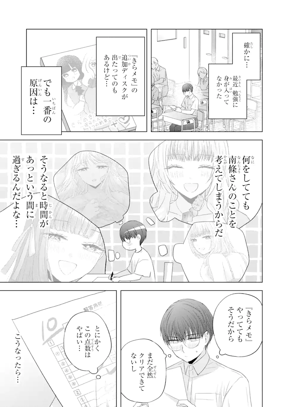 Nanjou-san wa Boku ni Dakaretai Chap 13.1 - Next Chap 14.1