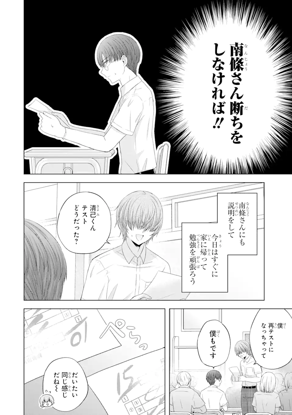 Nanjou-san wa Boku ni Dakaretai Chap 13.1 - Next Chap 14.1