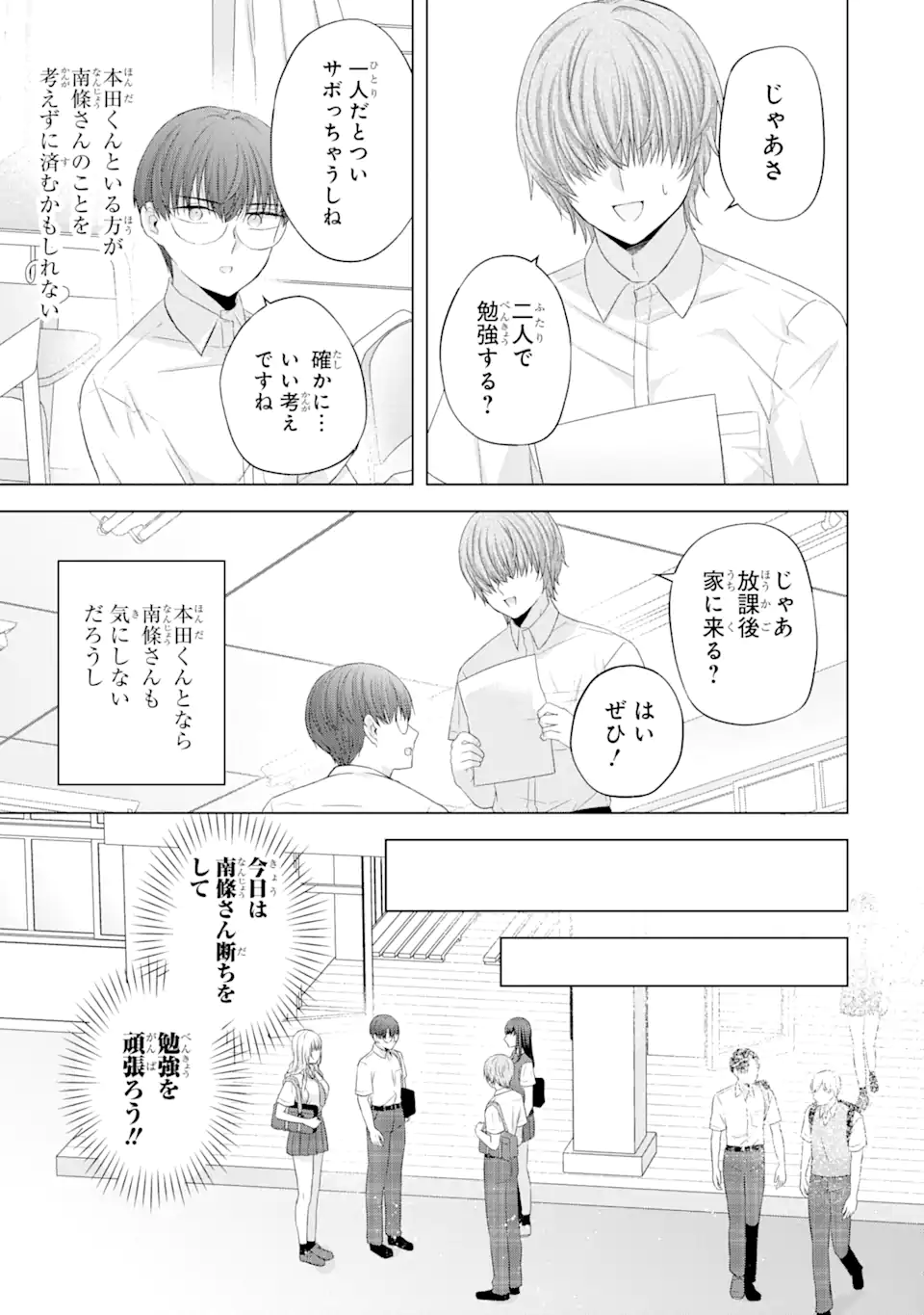 Nanjou-san wa Boku ni Dakaretai Chap 13.1 - Next Chap 14.1