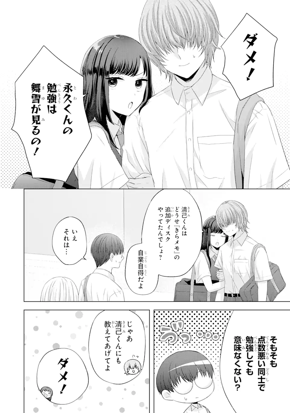 Nanjou-san wa Boku ni Dakaretai Chap 13.1 - Next Chap 14.1