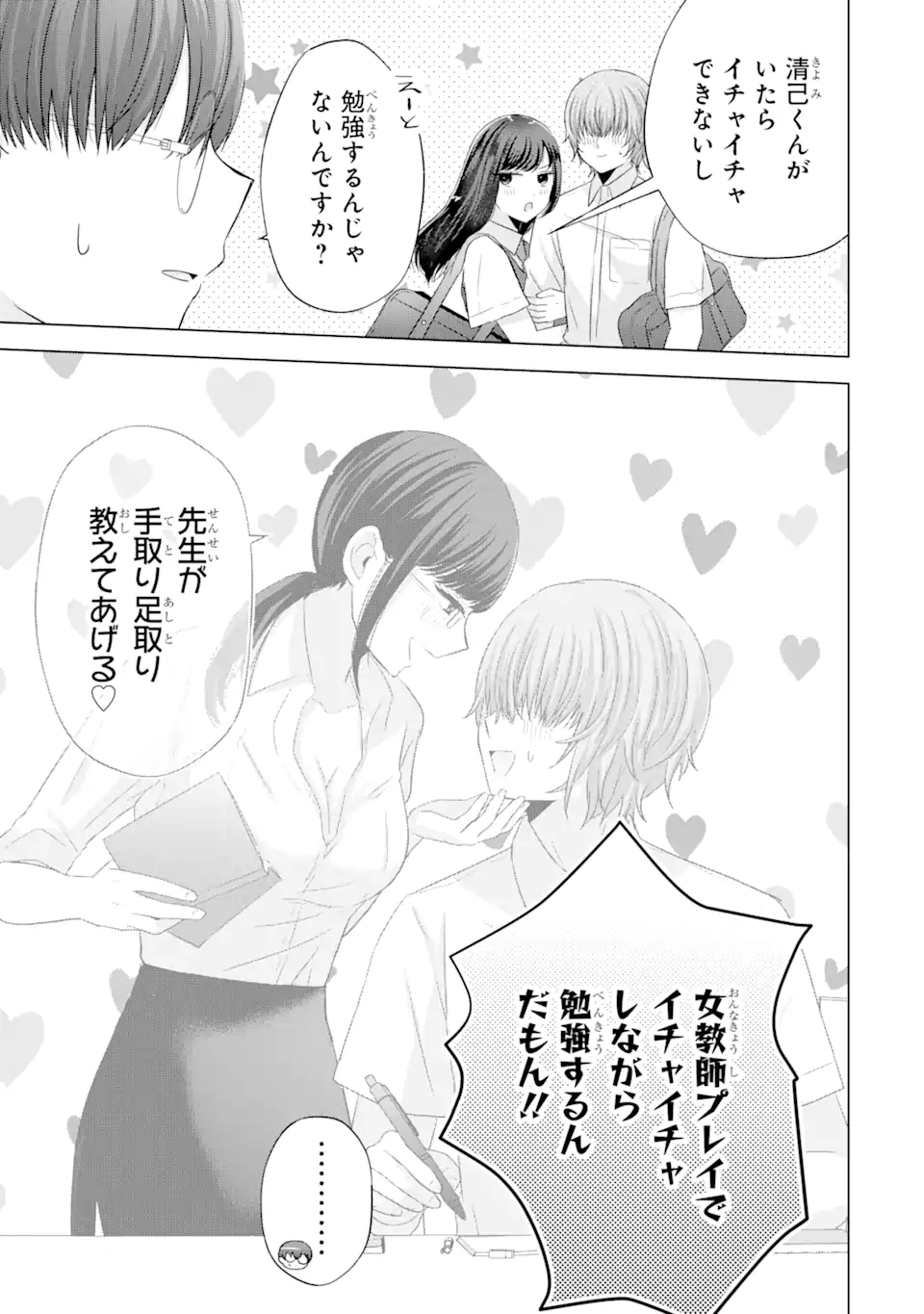 Nanjou-san wa Boku ni Dakaretai Chap 13.1 - Next Chap 14.1