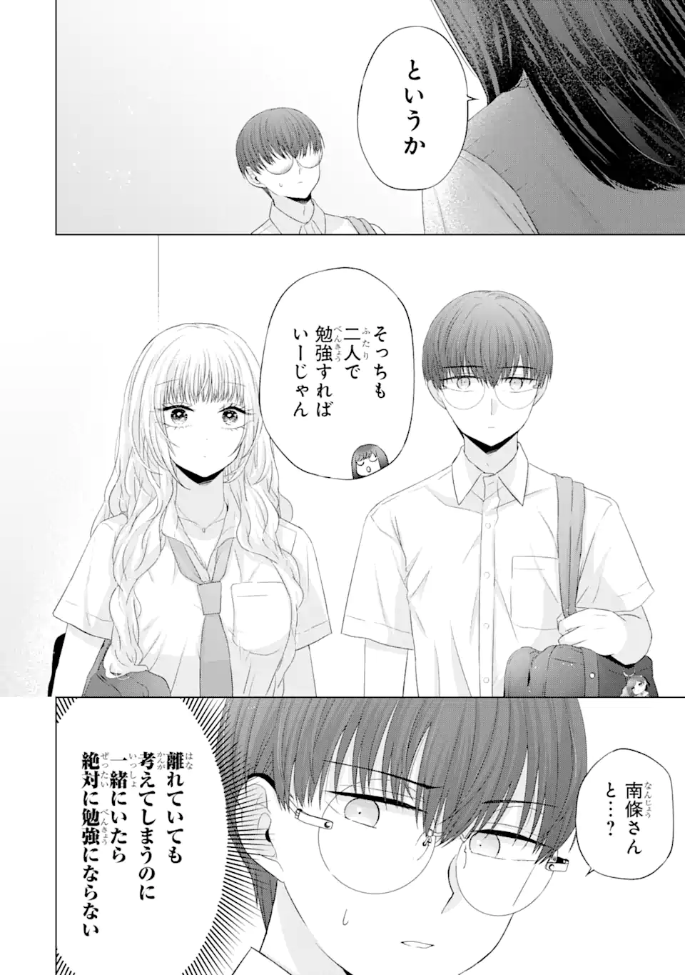 Nanjou-san wa Boku ni Dakaretai Chap 13.1 - Next Chap 14.1