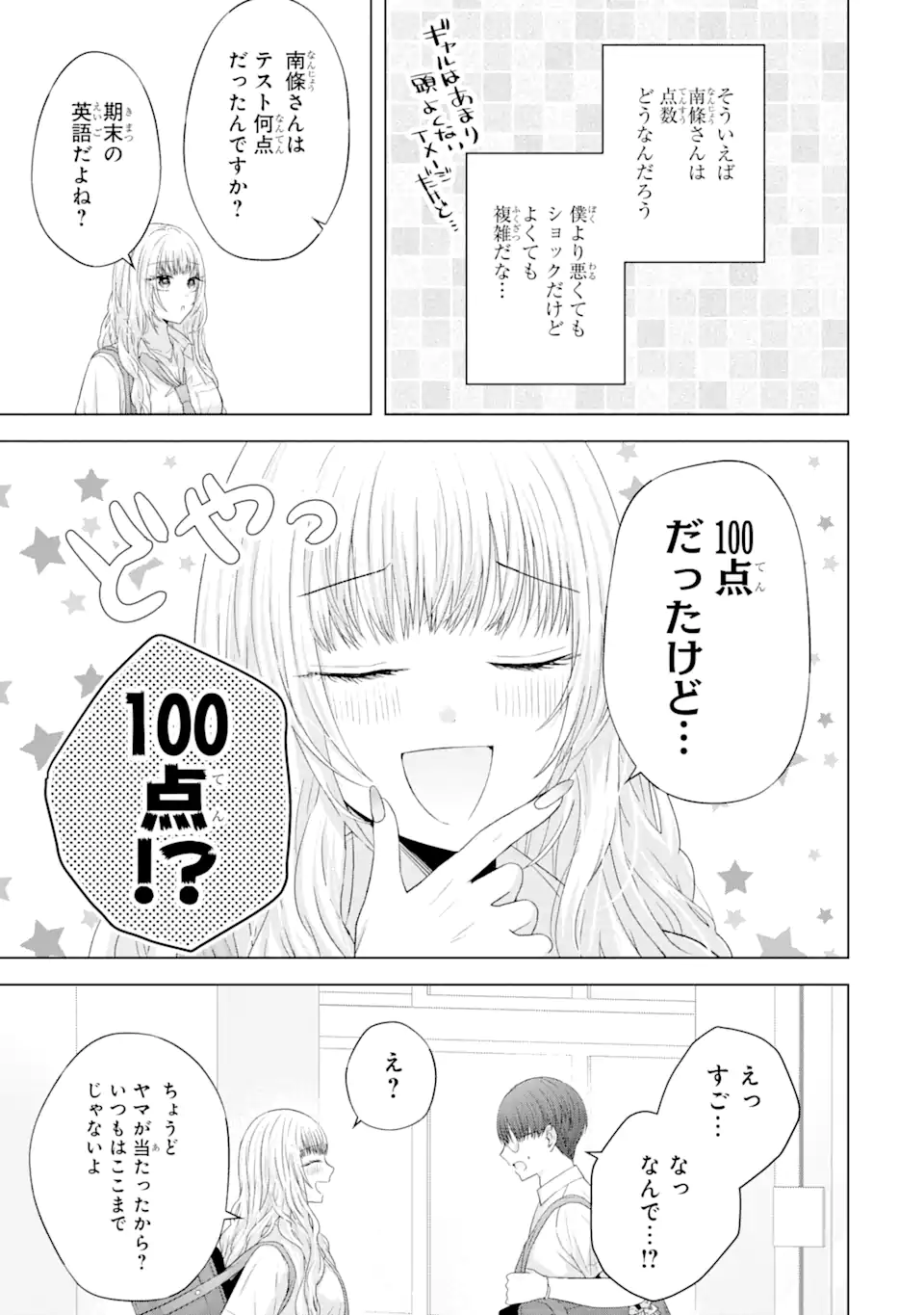 Nanjou-san wa Boku ni Dakaretai Chap 13.1 - Next Chap 14.1