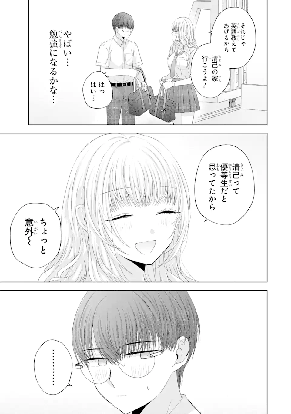 Nanjou-san wa Boku ni Dakaretai Chap 13.2 - Next Chap 14.2