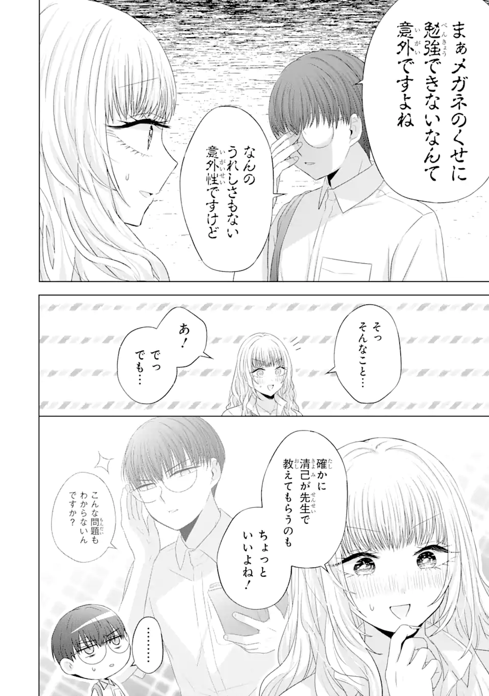 Nanjou-san wa Boku ni Dakaretai Chap 13.2 - Next Chap 14.2