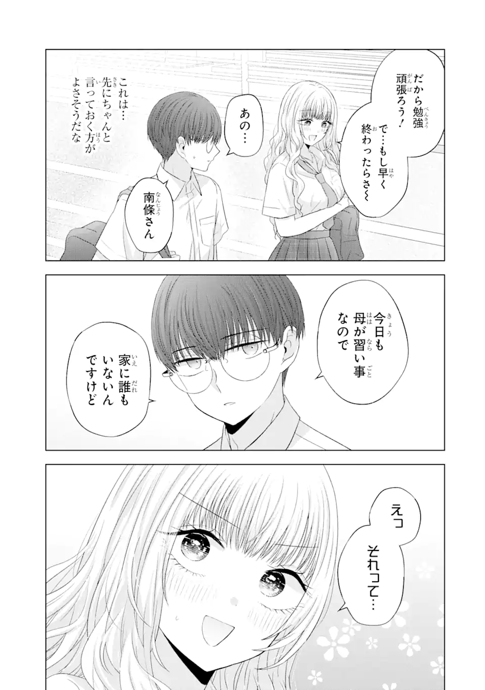 Nanjou-san wa Boku ni Dakaretai Chap 13.2 - Next Chap 14.2