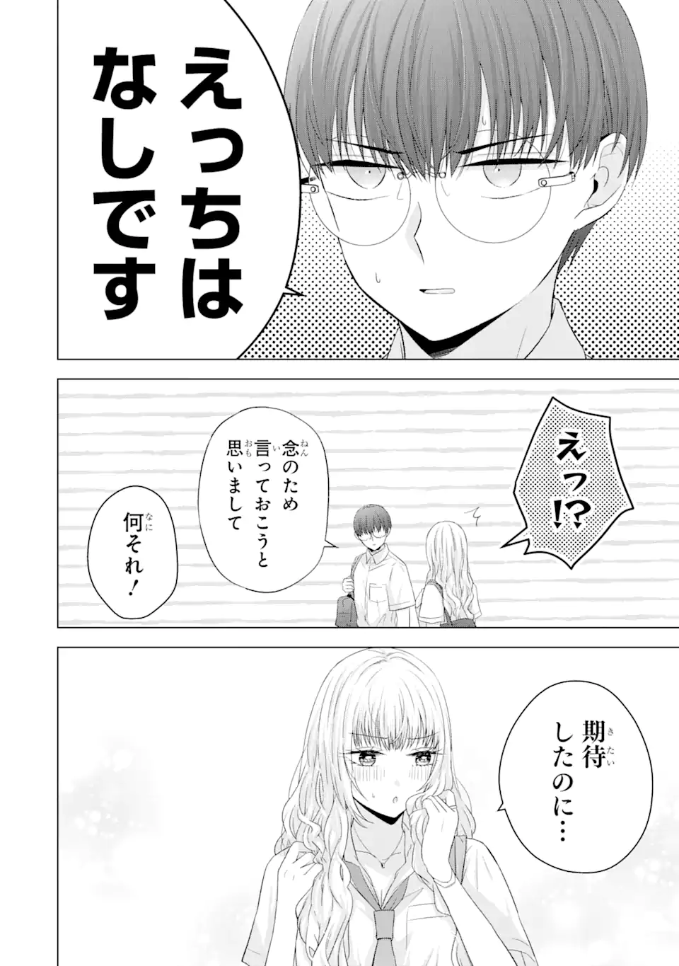 Nanjou-san wa Boku ni Dakaretai Chap 13.2 - Next Chap 14.2