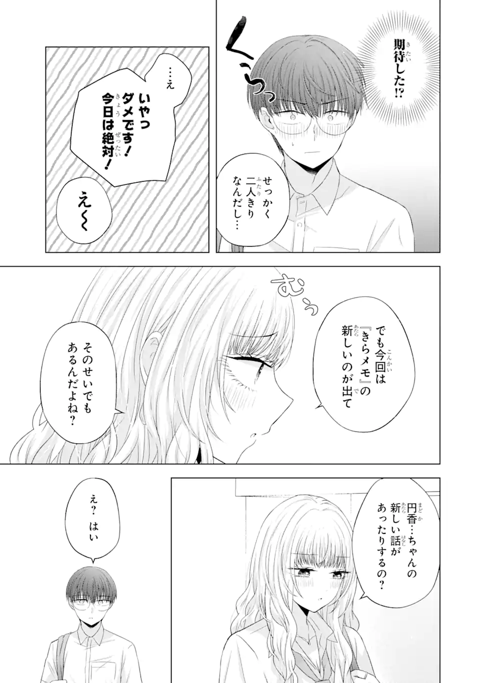 Nanjou-san wa Boku ni Dakaretai Chap 13.2 - Next Chap 14.2