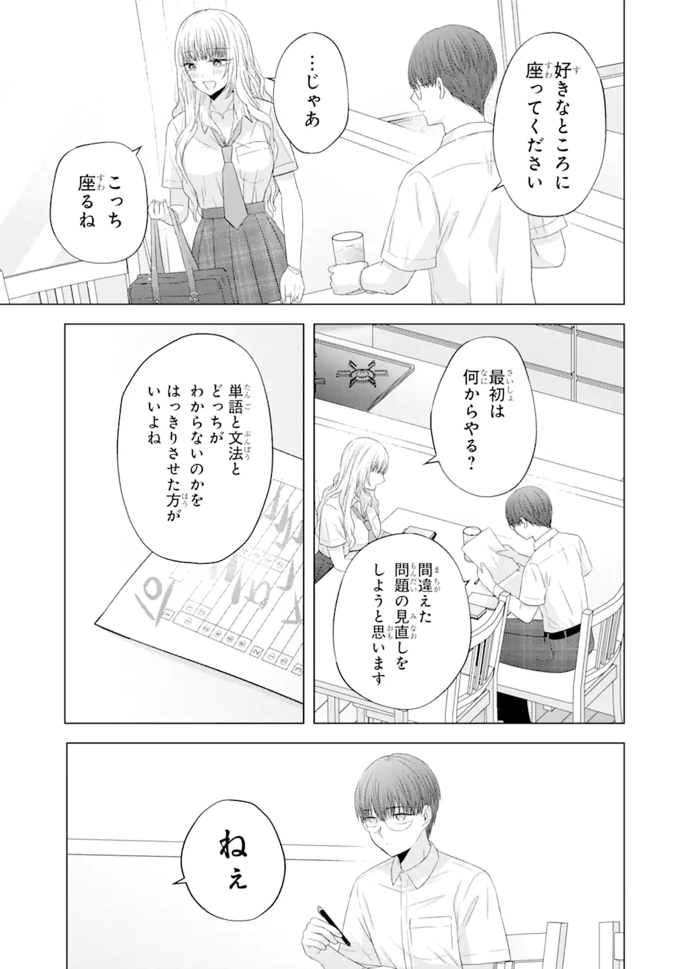 Nanjou-san wa Boku ni Dakaretai Chap 13.2 - Next Chap 14.2