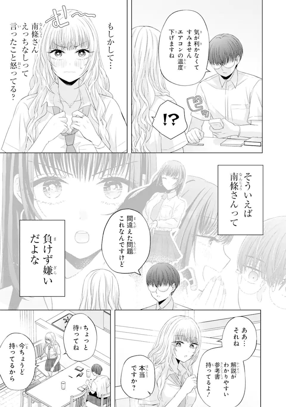 Nanjou-san wa Boku ni Dakaretai Chap 13.3 - Next Chap 14.3