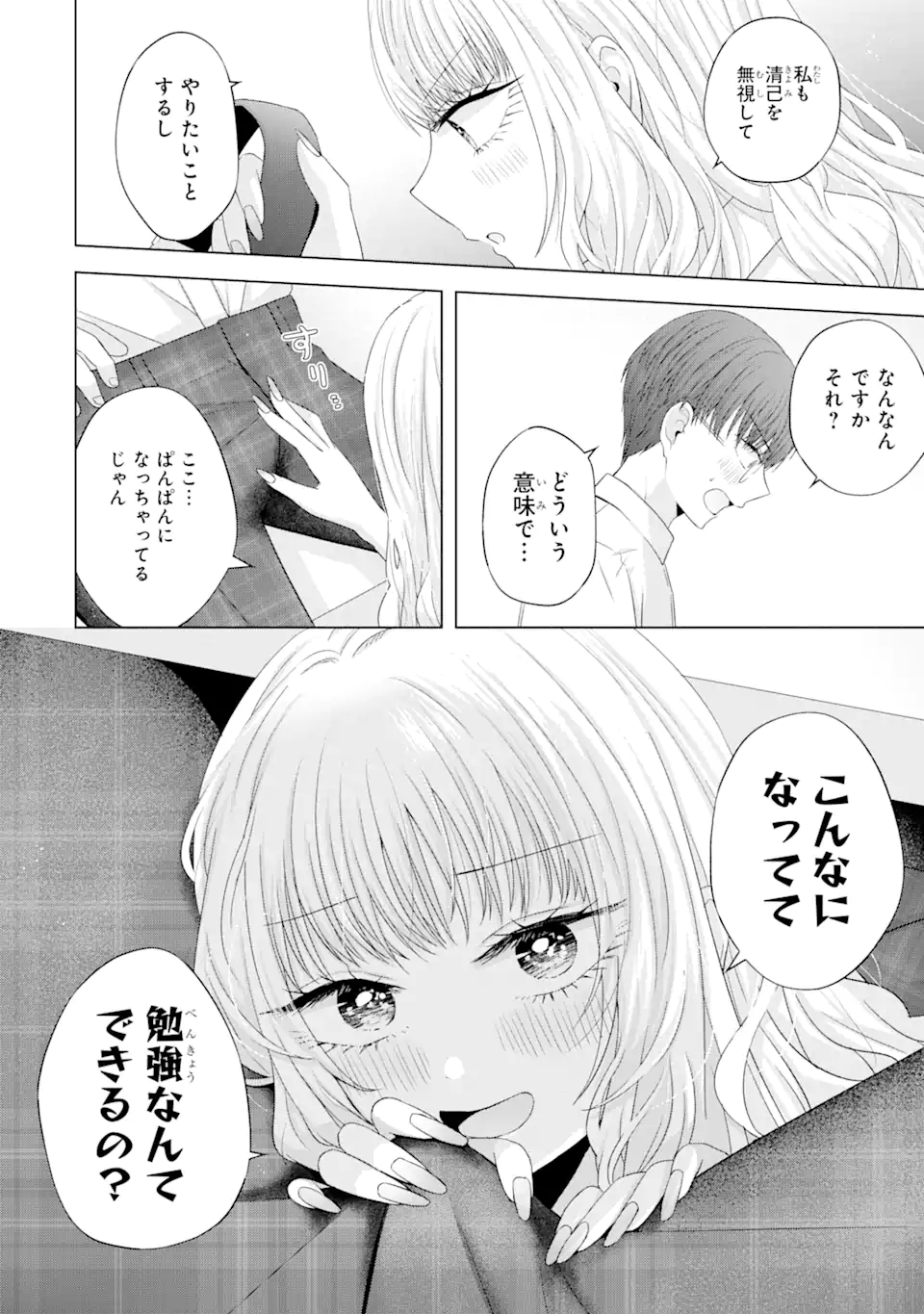Nanjou-san wa Boku ni Dakaretai Chap 13.3 - Next Chap 14.3