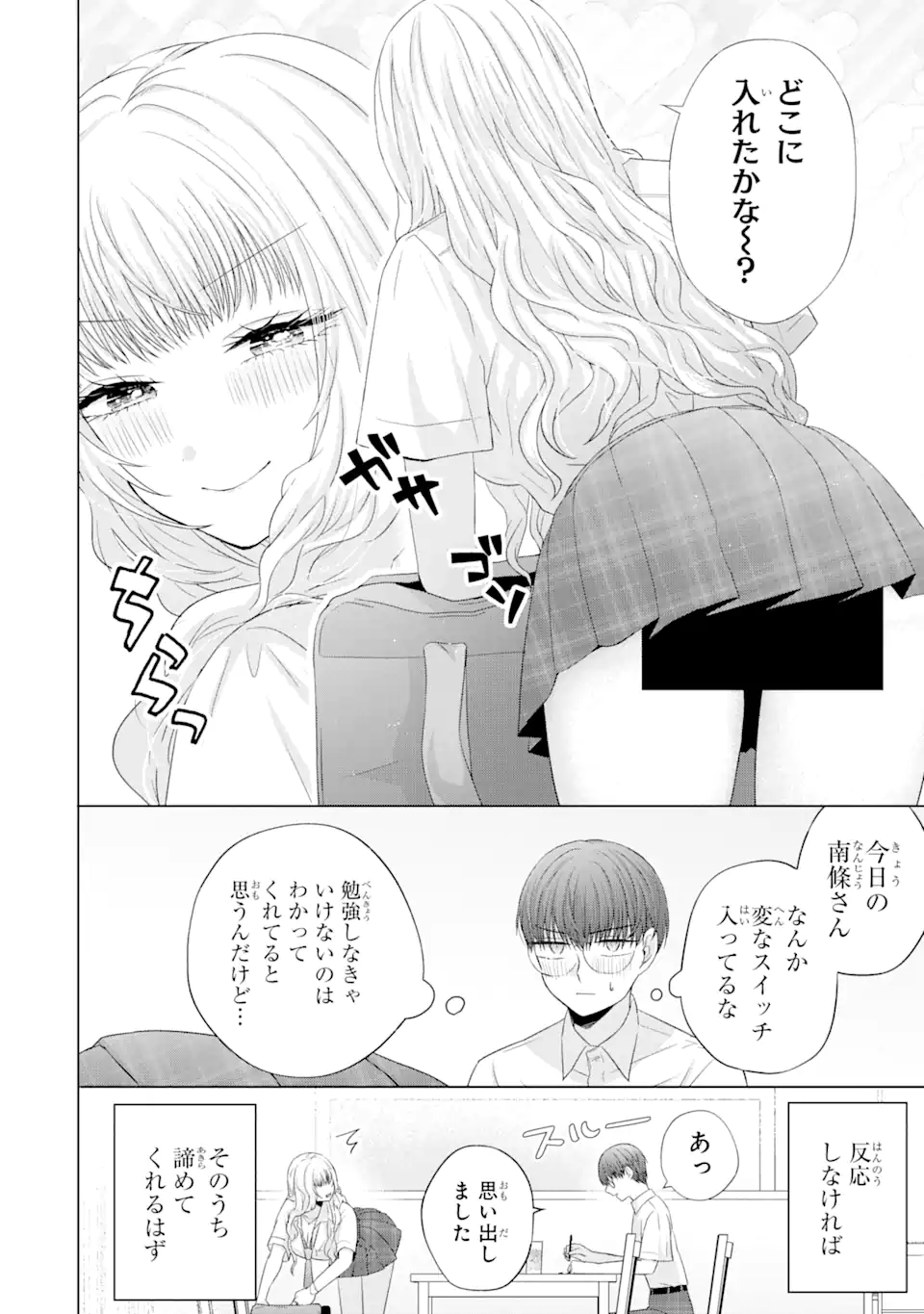 Nanjou-san wa Boku ni Dakaretai Chap 13.3 - Next Chap 14.3