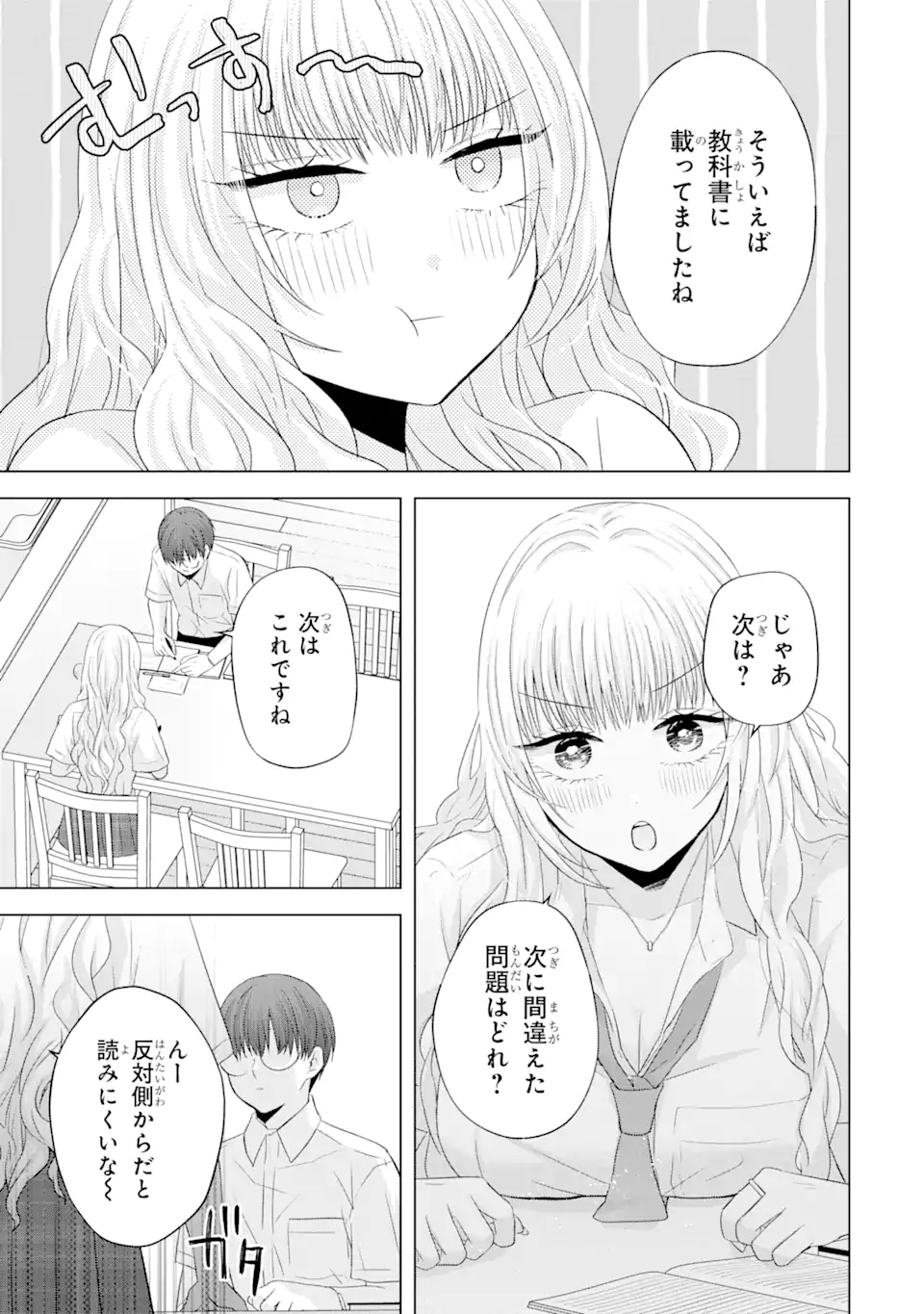 Nanjou-san wa Boku ni Dakaretai Chap 13.3 - Next Chap 14.3