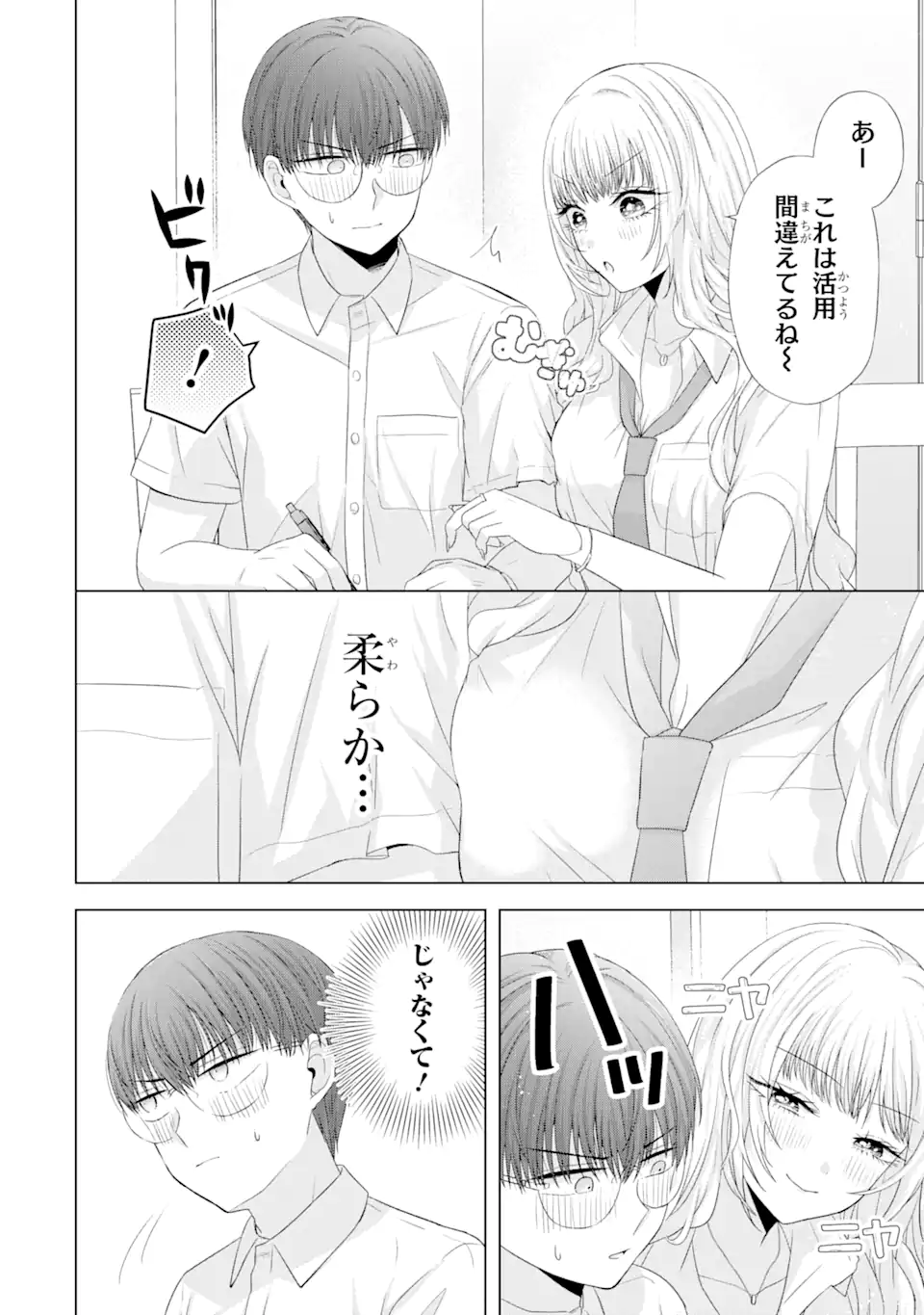 Nanjou-san wa Boku ni Dakaretai Chap 13.3 - Next Chap 14.3