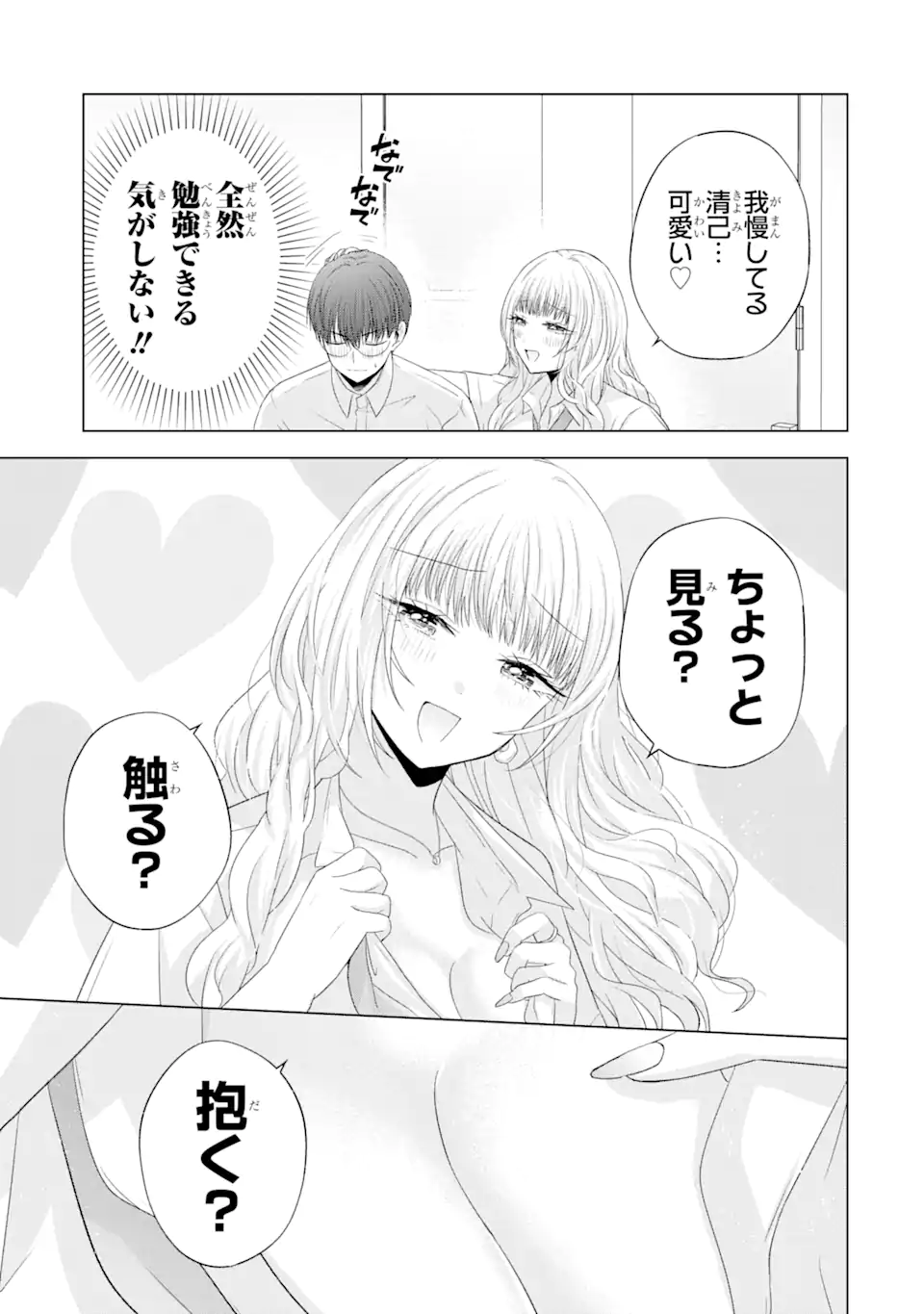 Nanjou-san wa Boku ni Dakaretai Chap 13.3 - Next Chap 14.3