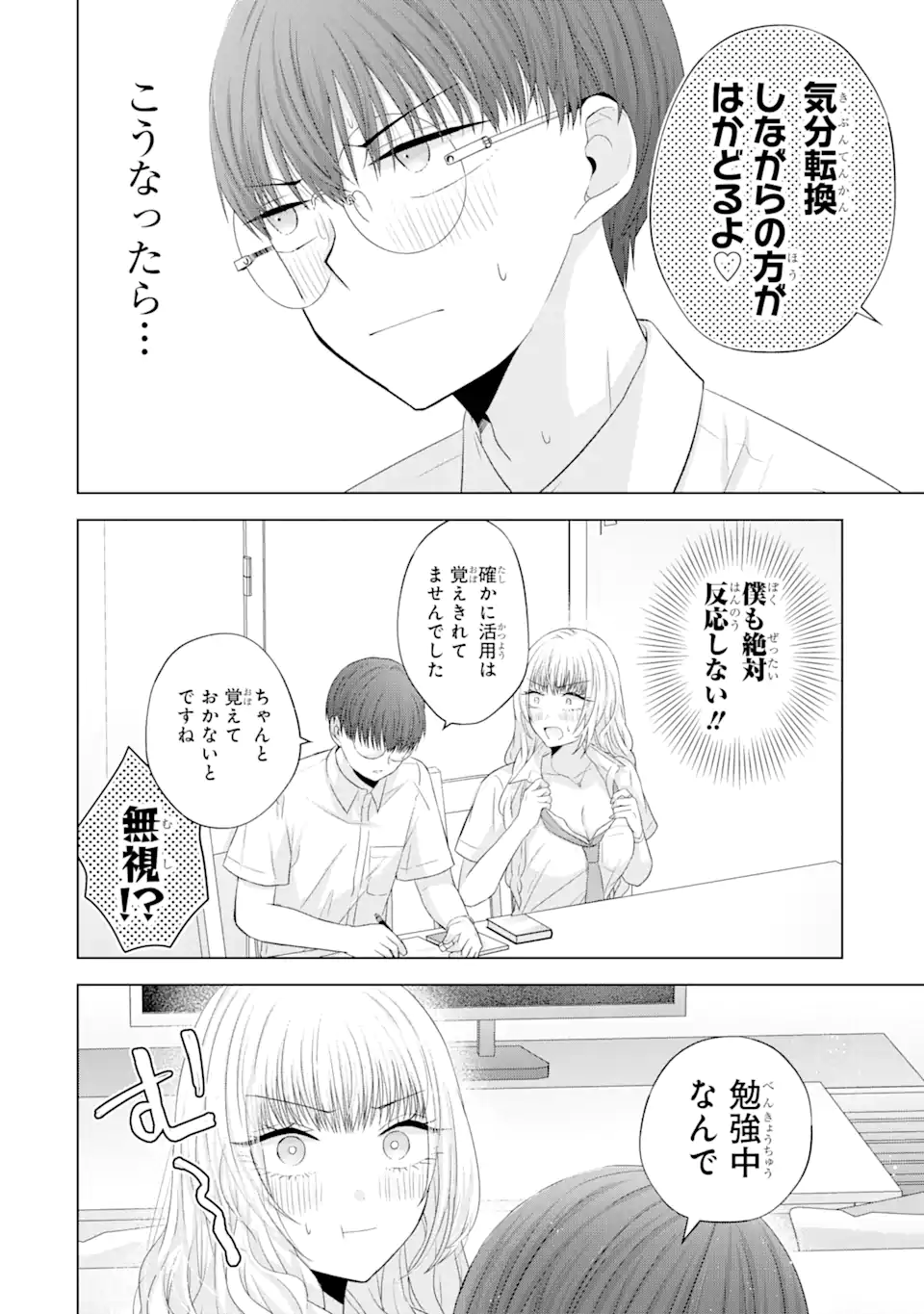 Nanjou-san wa Boku ni Dakaretai Chap 13.3 - Next Chap 14.3