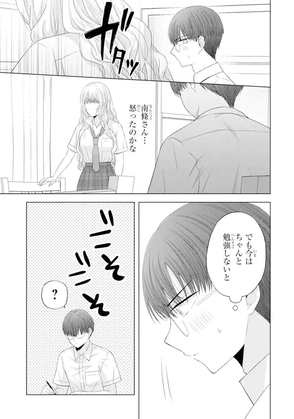 Nanjou-san wa Boku ni Dakaretai Chap 13.3 - Next Chap 14.3