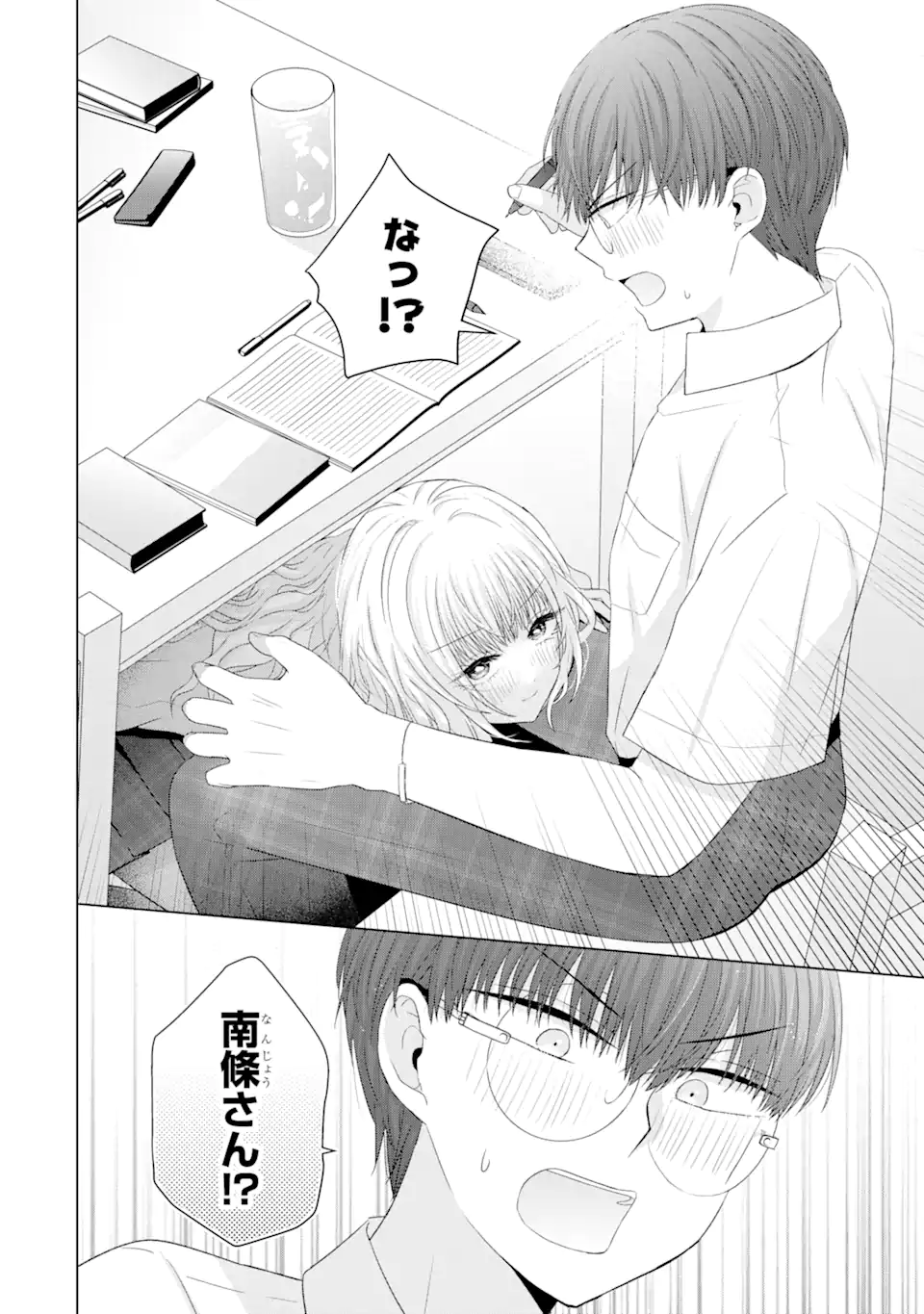 Nanjou-san wa Boku ni Dakaretai Chap 13.3 - Next Chap 14.3