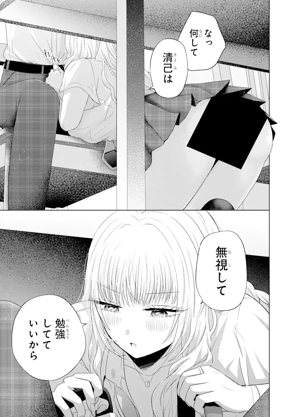 Nanjou-san wa Boku ni Dakaretai Chap 13.3 - Next Chap 14.3