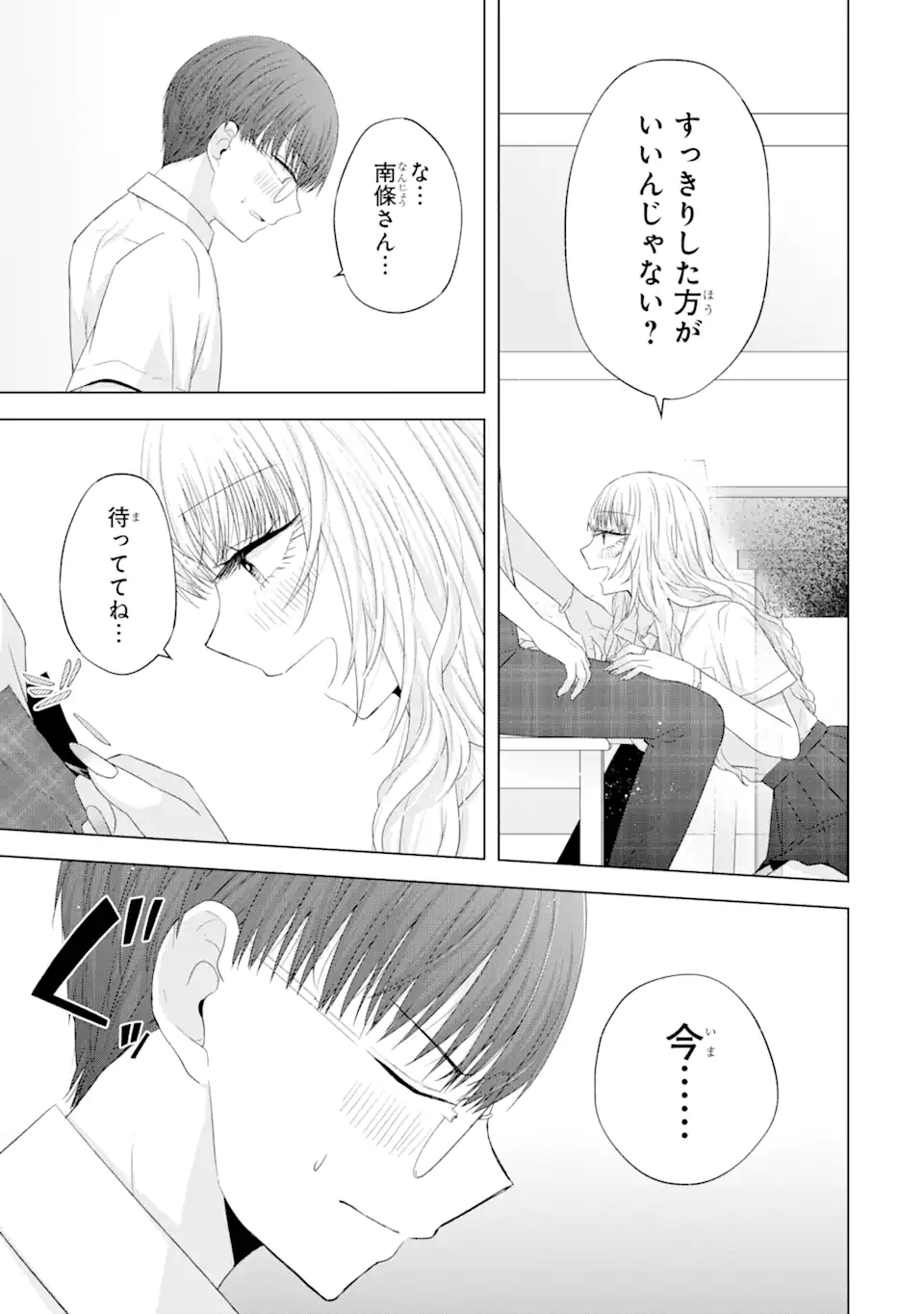 Nanjou-san wa Boku ni Dakaretai Chap 13.4 - Next Chap 14.4