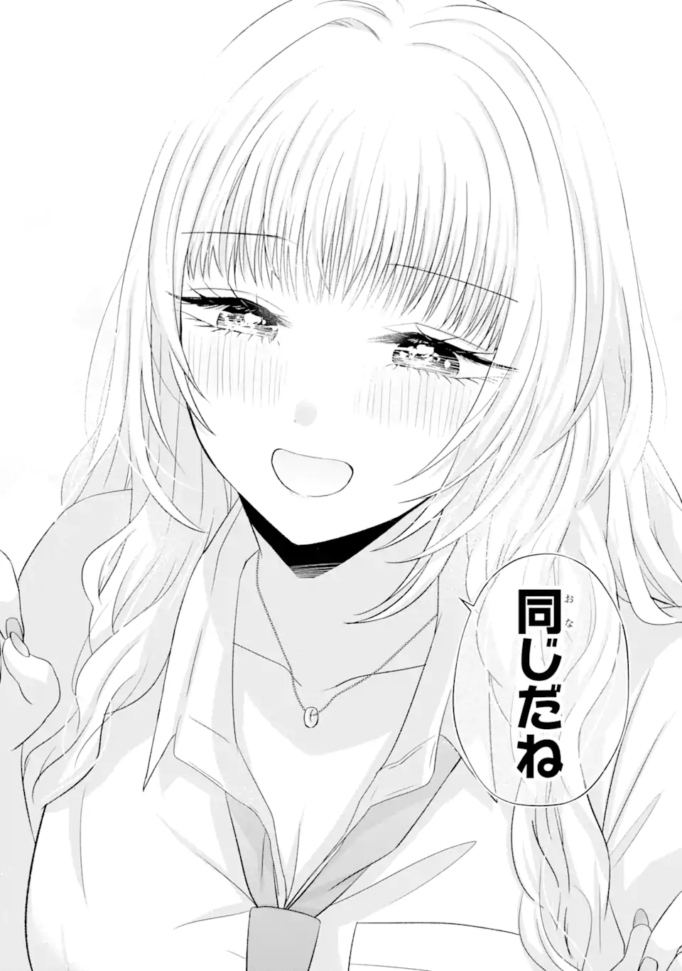 Nanjou-san wa Boku ni Dakaretai Chap 13.4 - Next Chap 14.4