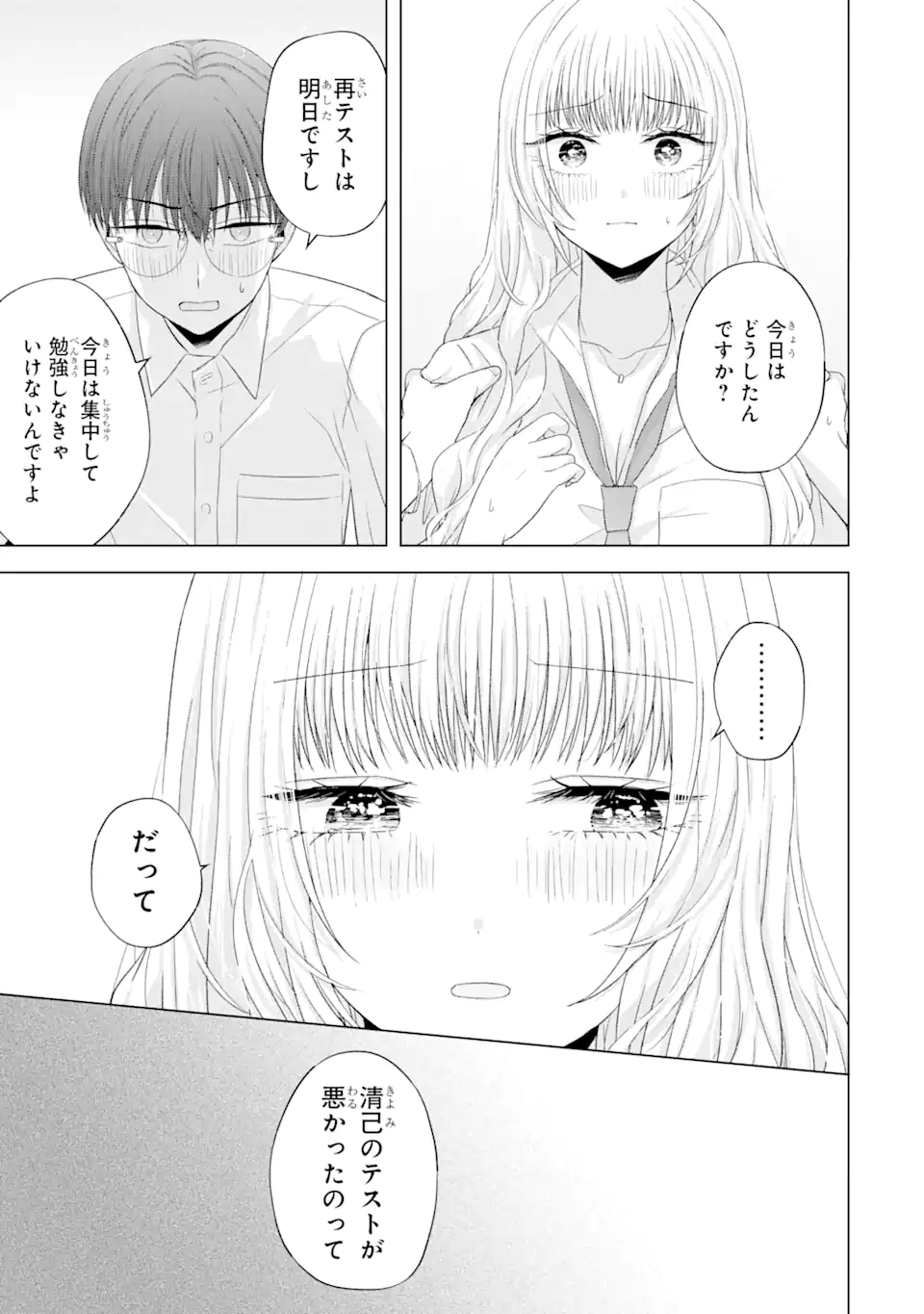 Nanjou-san wa Boku ni Dakaretai Chap 13.4 - Next Chap 14.4