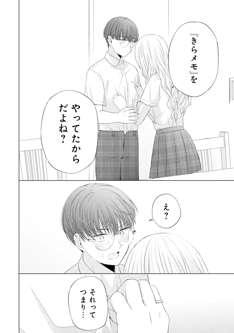 Nanjou-san wa Boku ni Dakaretai Chap 13.4 - Next Chap 14.4