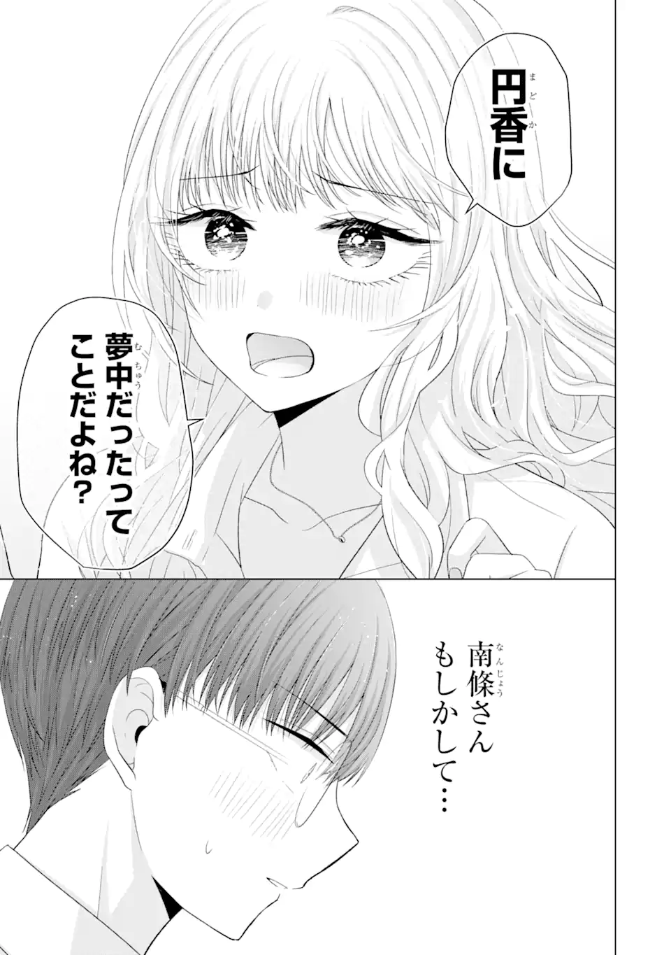 Nanjou-san wa Boku ni Dakaretai Chap 13.4 - Next Chap 14.4